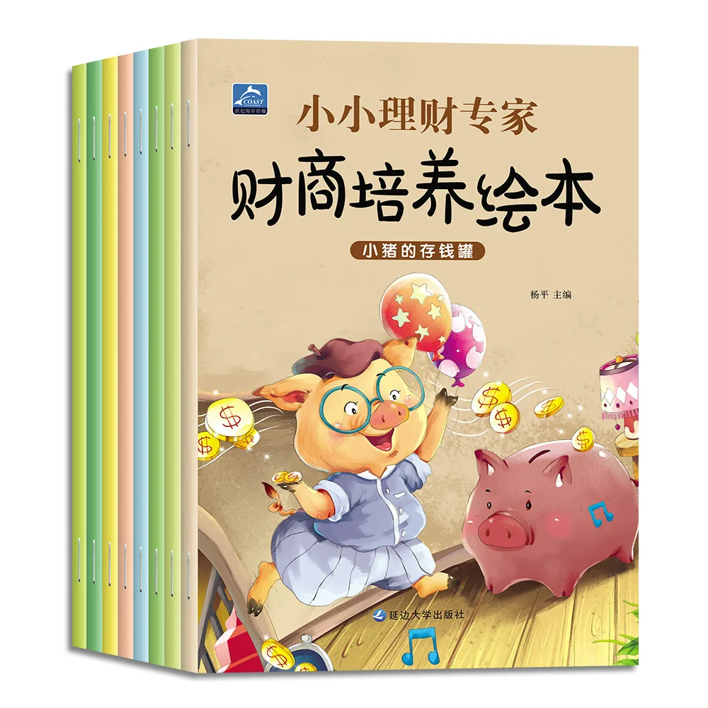 New Chnese and English Children Financial Education Picture Book Enlightenment Early Education Baby's Financial Thinking Habits