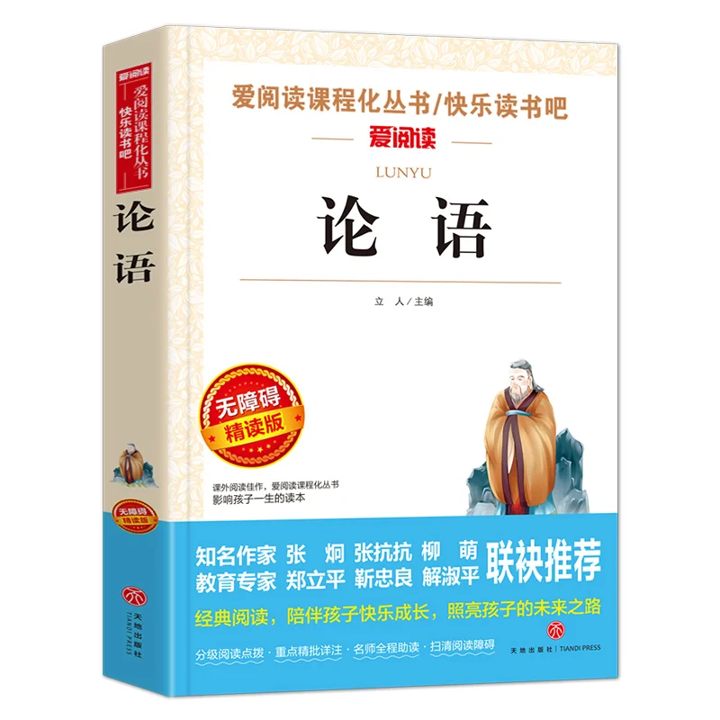 Chinese classic Analects Children's picture books reading school Extracurricular reading book Chinese Pinyin book kids libros