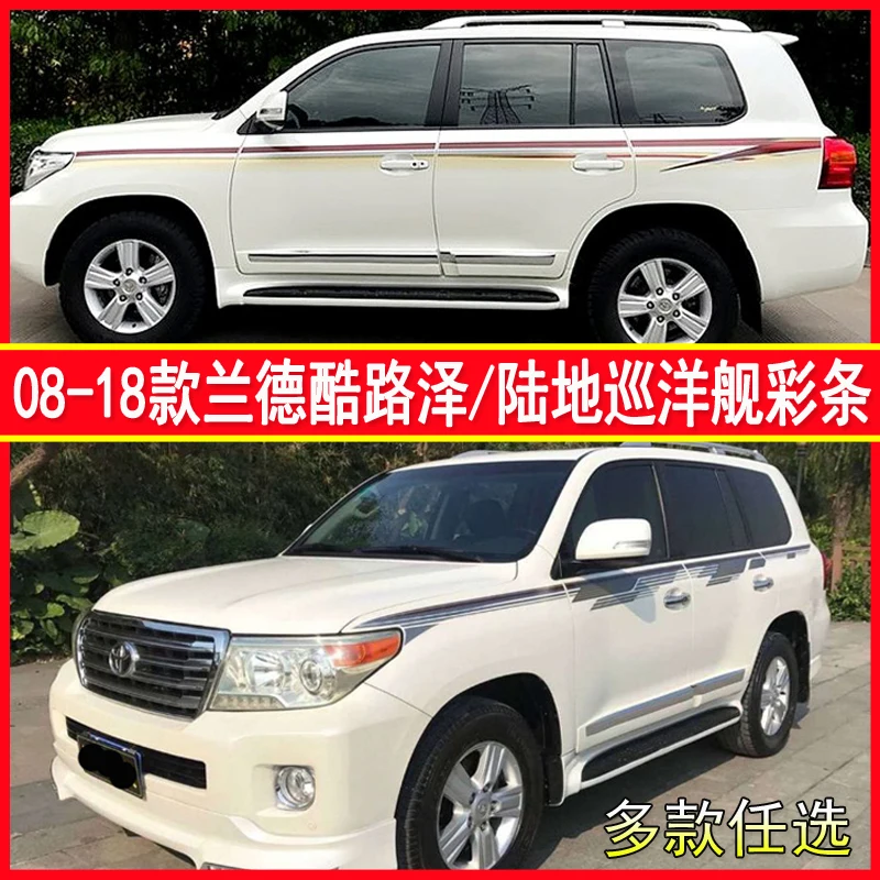 

Автомобильная наклейка для Land Cruiser 2008-2019 LC200, персонализированная Цветная декоративная балка, боковая наклейка на талию