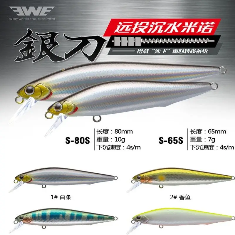 EWE Yindao S-65S/80S/100S Long Shot Submerged Minnow Fishing Lure 7g/10g/14g Full Swimming Layer Artificial Wobbler Fake Bait