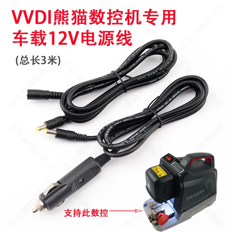 12V car power cable 3 meter  power supply for VVDI Panda CNC key cut machine