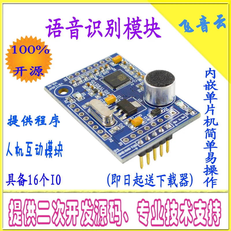 

Speech Recognition Module LD3320 Integrated with Microcontroller, IO Technical Support LDV7