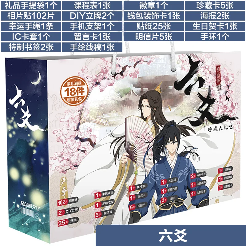 

Chinese Manga Liu Yao Lucky Bag Yan Zhengming, Shen Qian Figure Postcard Poster Badge Bookmark Gift Bag Cosplay Gift