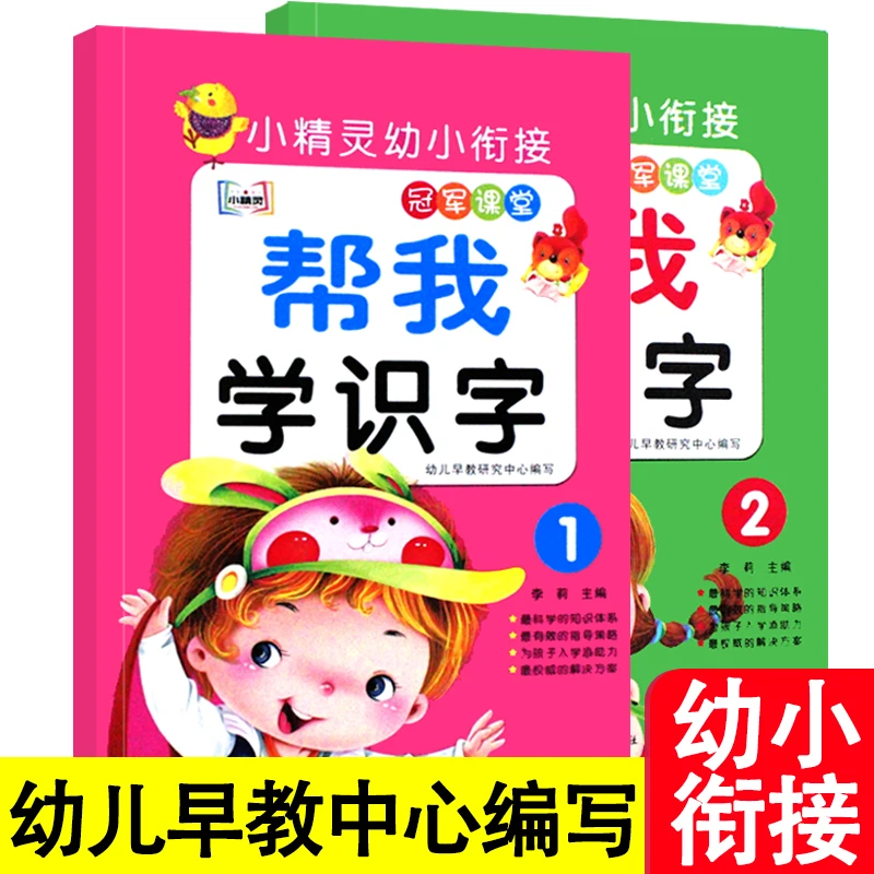 

New 2 Book/set Pre-school Literacy Reading Book Basic Chinese Characters Copybook for Kids Preschool Children Calligraphy Book