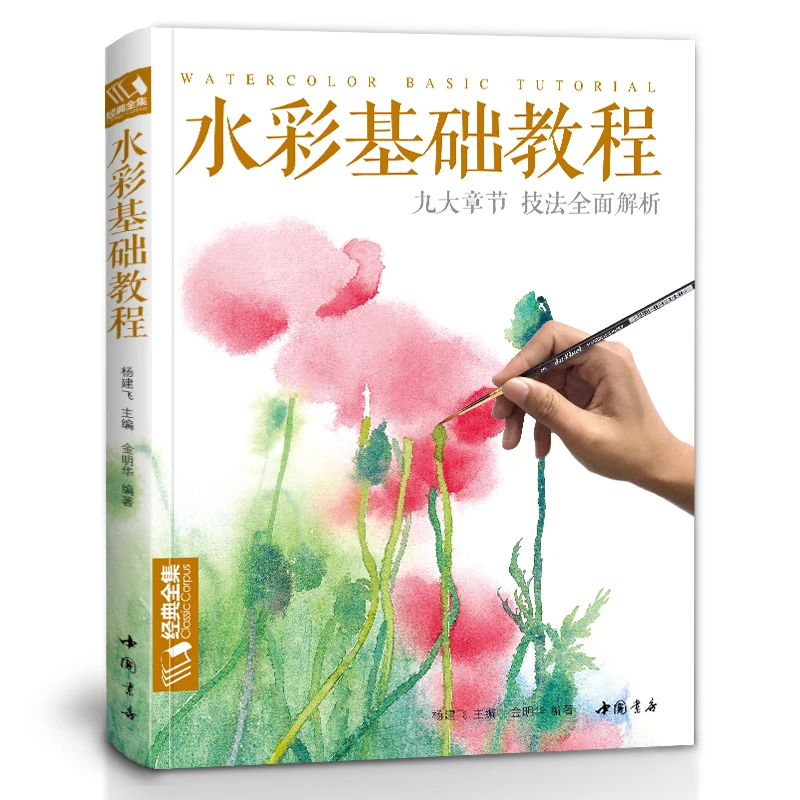 New Basic Watercolor Tutorial Book Zero-based self-study Landscape/Food/ Flower/Fine Art Girl hand-painted illustrator book