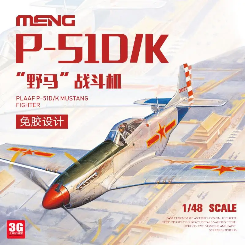 

MENG LS-005 1/48 Scale PLAAF P-51D/K MUSTANG FIGHTER Model Kit