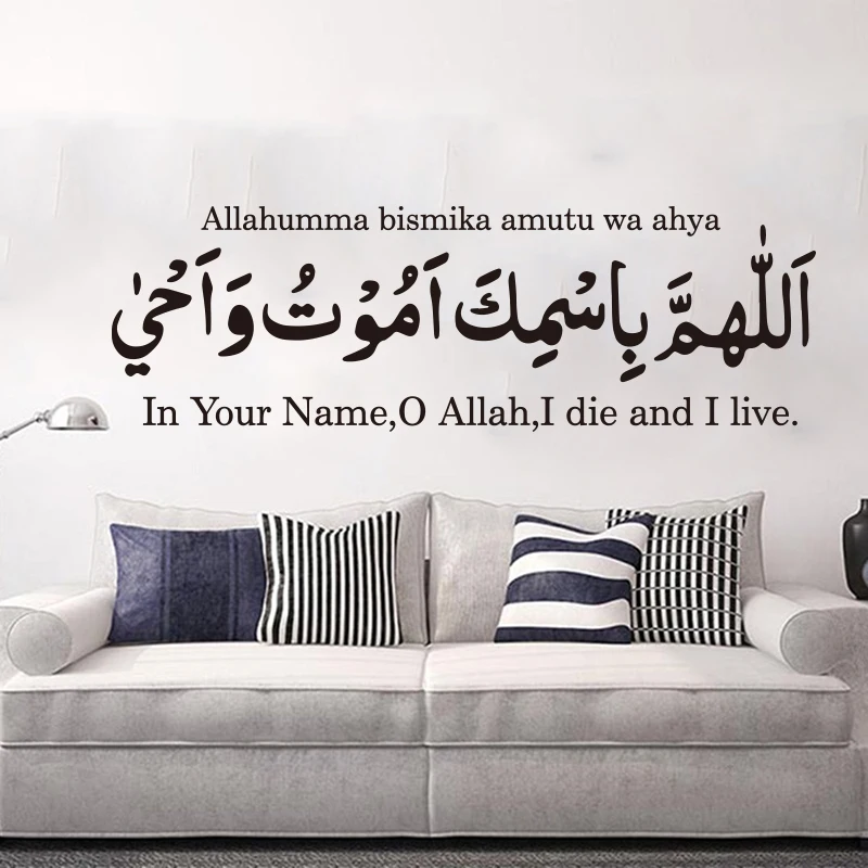 Islamic Muslim Mohammed Allah Wall Stickers Dua Allahumma Bismika Amutu Wa Ahya Wall Decal Bedroom Living Room Vinyl Decor