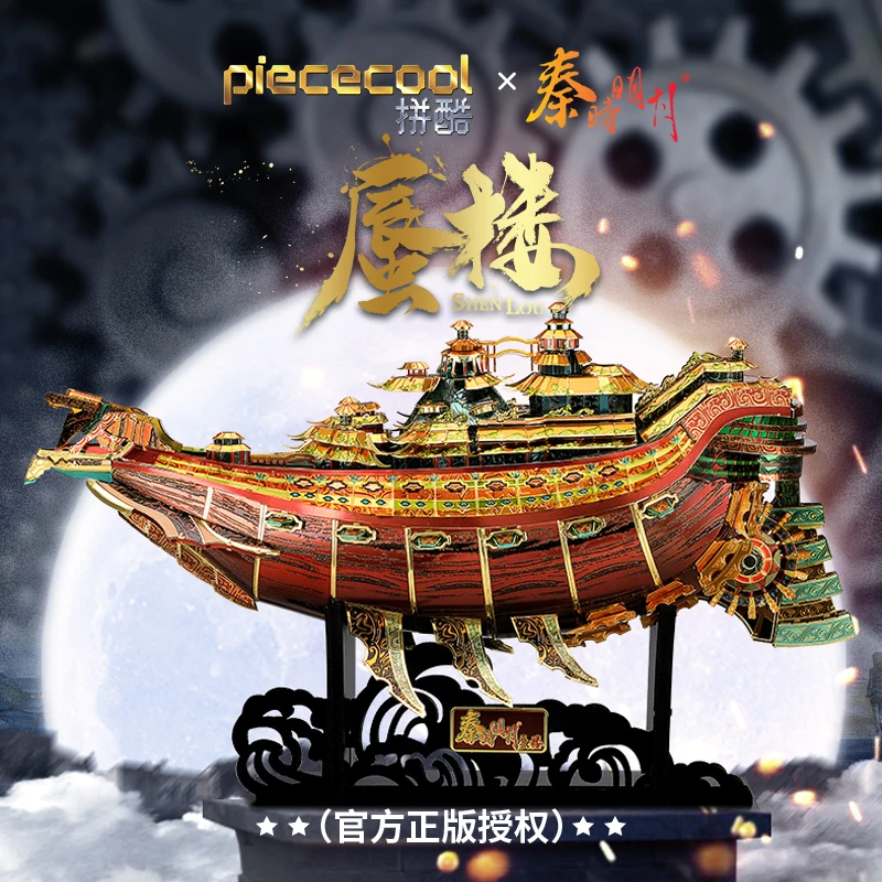 Piececool 3D Metal Puzzle SHEN LOU Model kits DIY 3D Laser Cut Assemble Jigsaw Toys GIFT