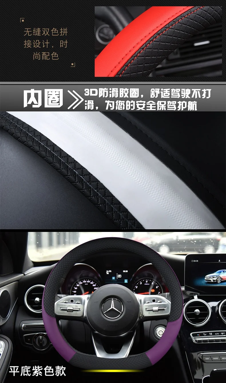 Universal Leather Steering Wheel Cover for Mercedes Benz Glc260 Gla200 CLA C200l E260l Flat Bottom D Type Car Accessories