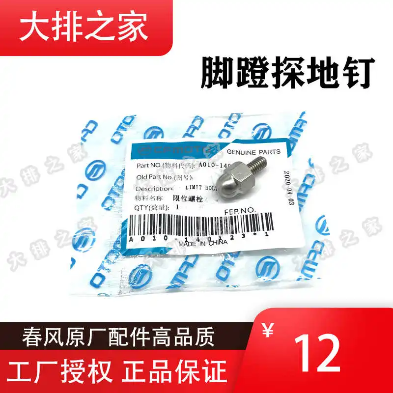 

Оригинальные аксессуары 150nk для Cfmoto Nk400 650nk, концевой болт педали для заземления