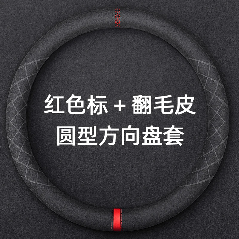 Suitable for Honda CR-V Civic xrv Vrzel Accord Jade City Fit Avancier Envix Greiz Brerze suede steering wheel cover