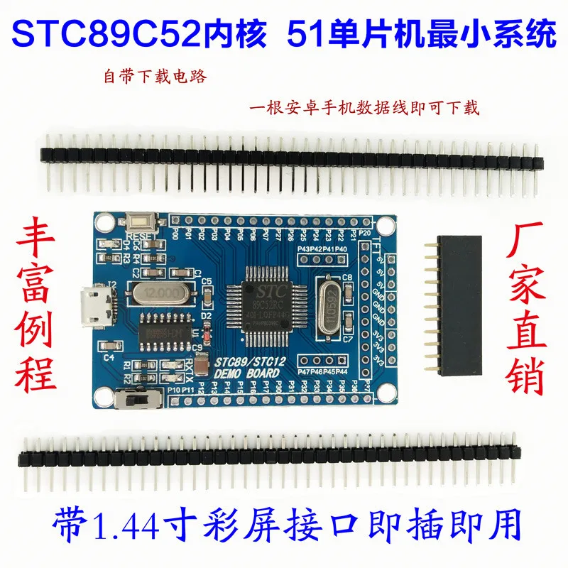 

51 Single Chip Microcomputer Minimum System STC89C52 STC51 STC89C52RC Core Development Learning Board