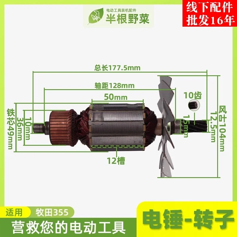 

335 electric circular saw rotor is suitable for Makita 5103N 5201N electric circular saw chainsaw motor motor accessories