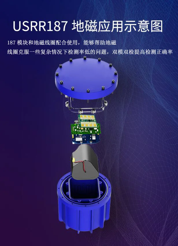 Microwave radar module 187 supporting the geomagnetic module, more accurate measurement without blind area