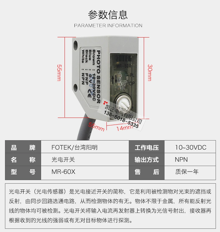 Brand new original authentic Taiwan FOTEK photoelectric switch MR-60X sensor NPN 10-30VDC