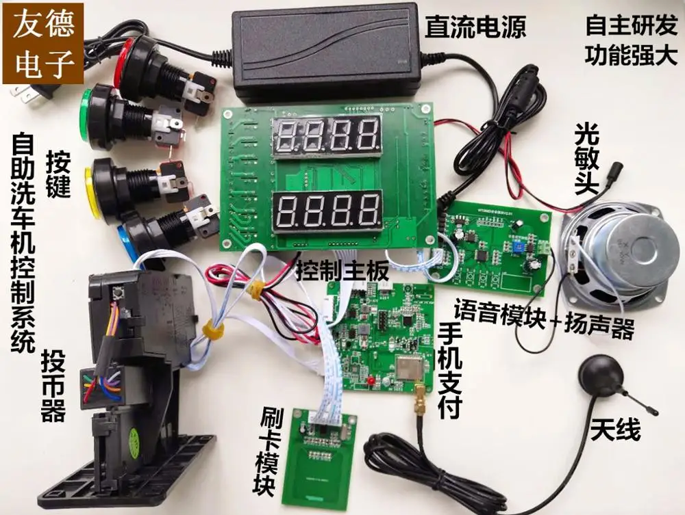 Self-service car washer circuit control computer motherboard system (six functions)