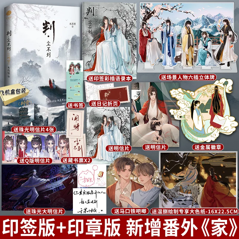 Imagem -05 - Pan Guan Judge Romance Oficial Books Per Grupo Volume Mais Wen Shi Chen Budao Chinese Ancient Xianxia Fantasia bl Fiction Books