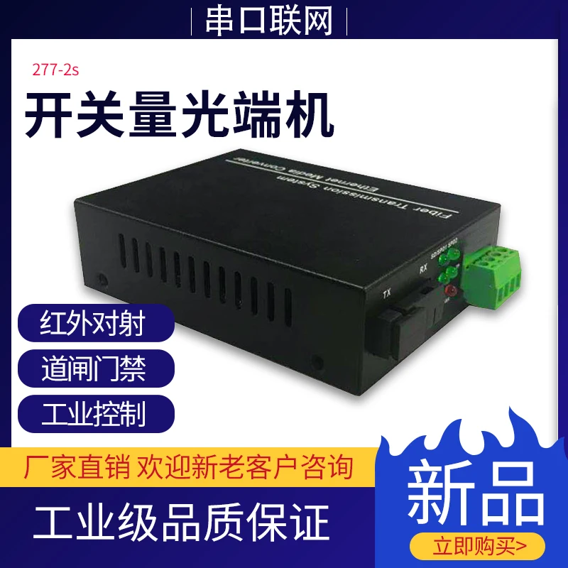 

Switching value optical transceiver alarm host special 220V relay switch optical fiber extender supports 24V power supply