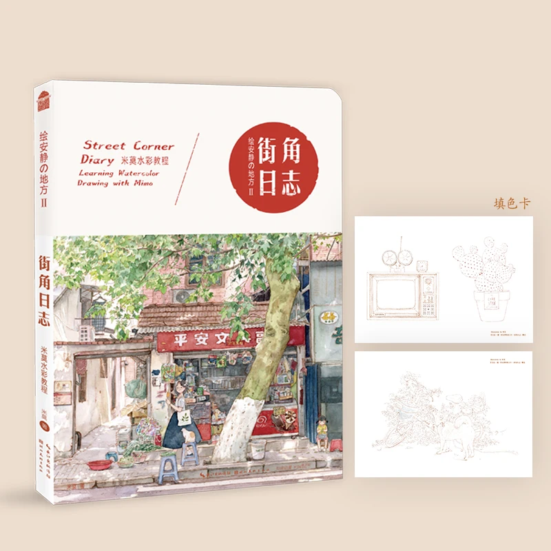 Present Those Quiet Scenes On Paper & Street Corner Diary Learning Watercolor Drawing with Mimo Painting Art Book