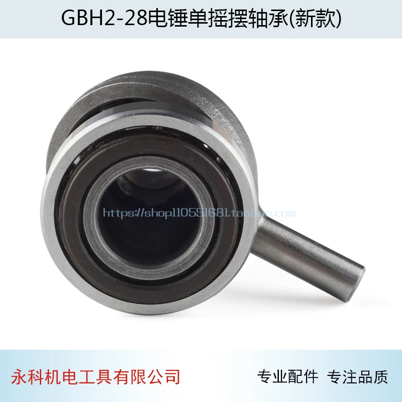 مطرقة كهربائية سوينغ تحمل لبوش GBH2-28DFV مطرقة كهربائية سوينغ تحمل 2-28 قرع الحفر الملحقات (نمط جديد)