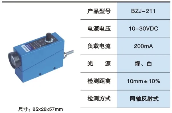 Colorful Logo Switch Colorful Logo Sensor BZJ-211 Photoelectric Detector