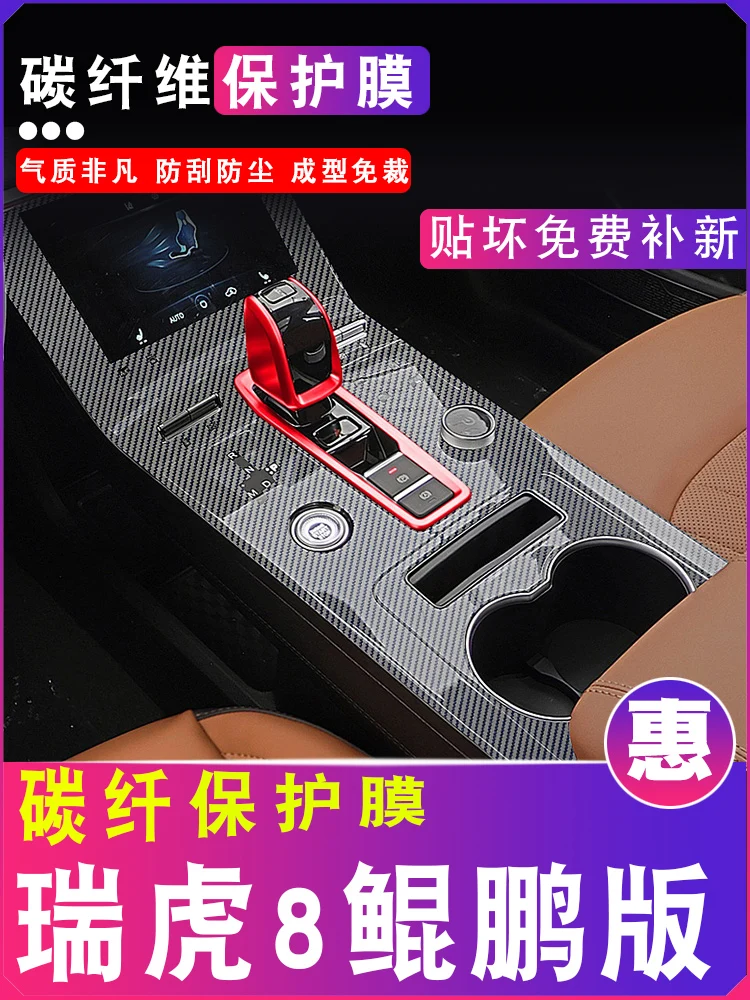 For Chery Tiggo 8 2021-22 Central Control Film Gear Sticker Protective Film Interior Decoration