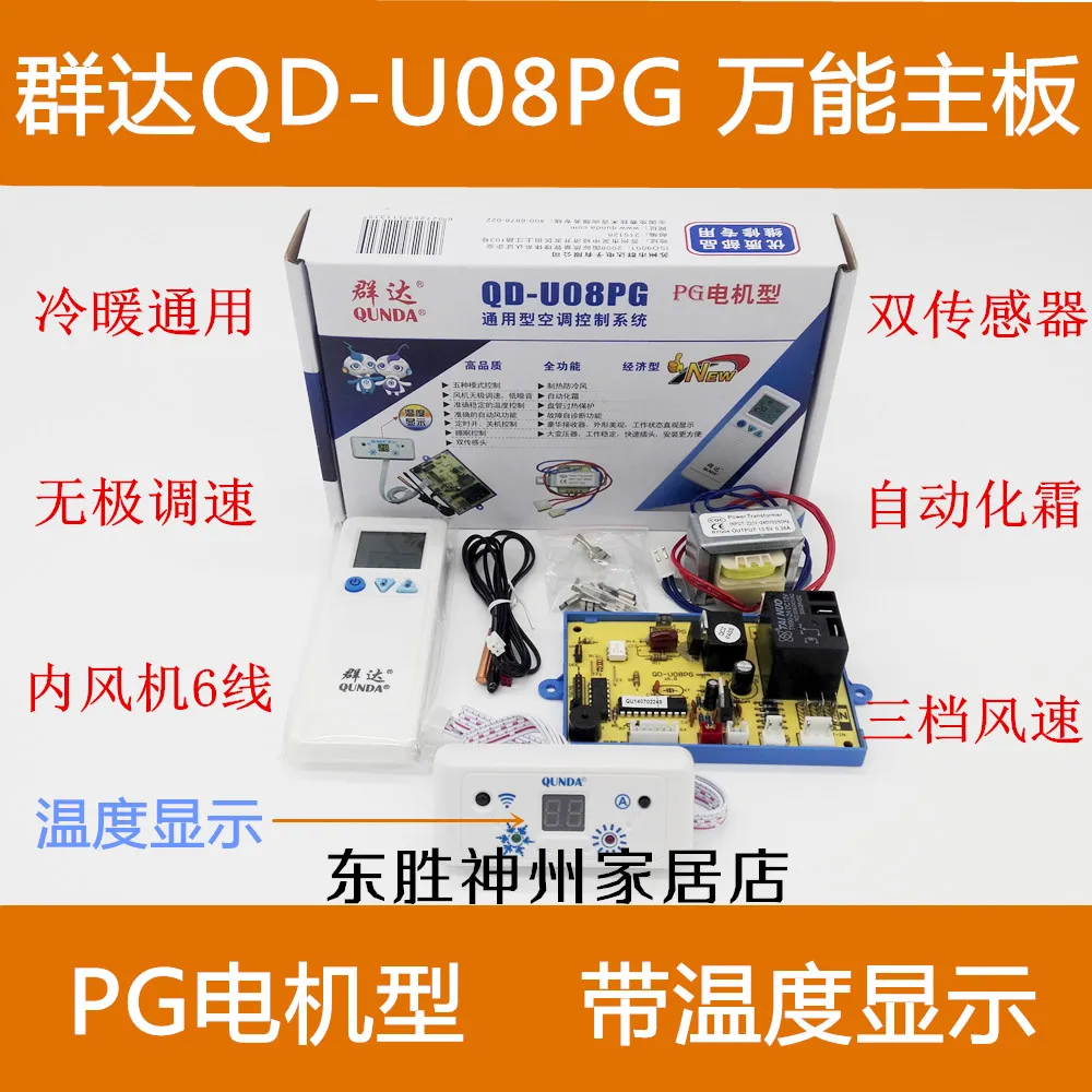 QD-U08PG air conditioning motherboard Universal universal hook-up air conditioner computer control panel PG motor type