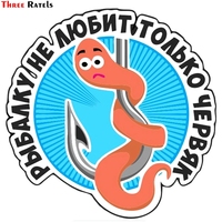 Three Ratels TZ-1274# 15*15cm 1-4 Pieces Colorful Car Sticker Only The Worm Does Not Like Fishing Auto Car Stickers