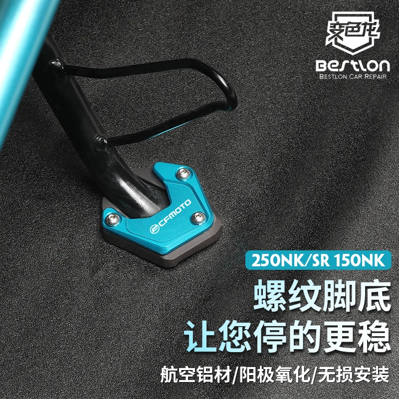 

Подставка для Cfmoto 250sr 250nk 150nk с увеличенной ножкой, боковая опора, устойчивое сиденье, аксессуары из алюминиевого сплава
