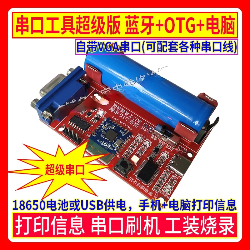 

Super Serial Port Tool Bluetooth+OTG+computer Print Information Serial Port Command Online Flashing Tooling Burning