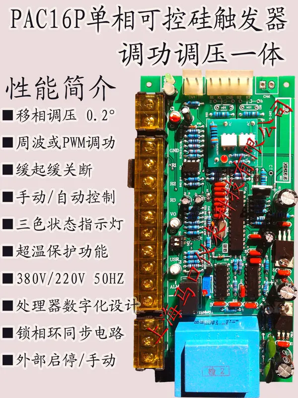 Single phase thyristor drive board / pac16p, single phase SCR thyristor voltage regulation control board