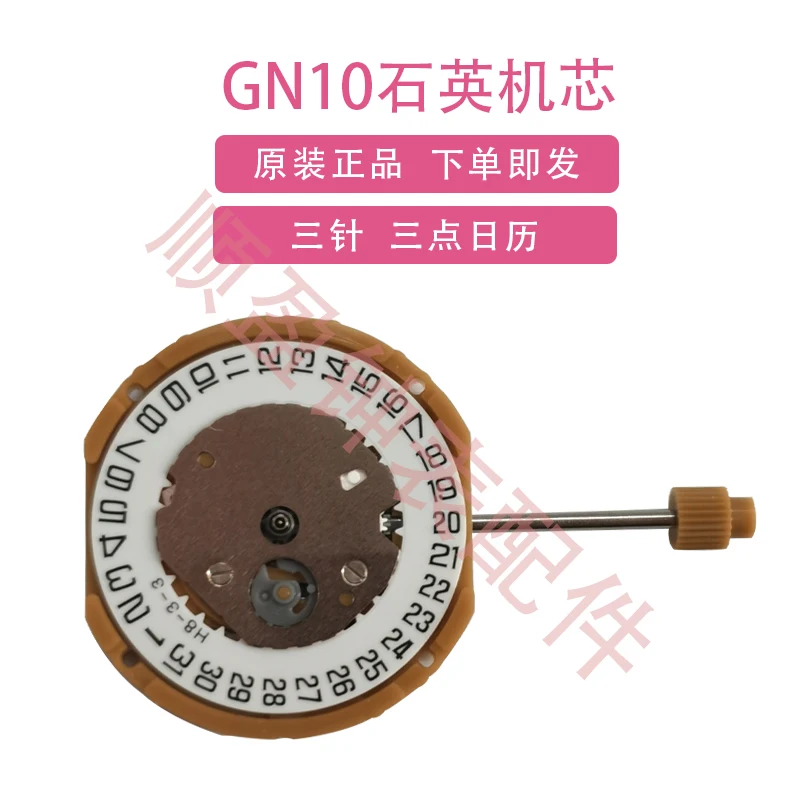 Watch Movement GN10 Movement Electronic Single Calendar Movement GN10 Movement Three Hands