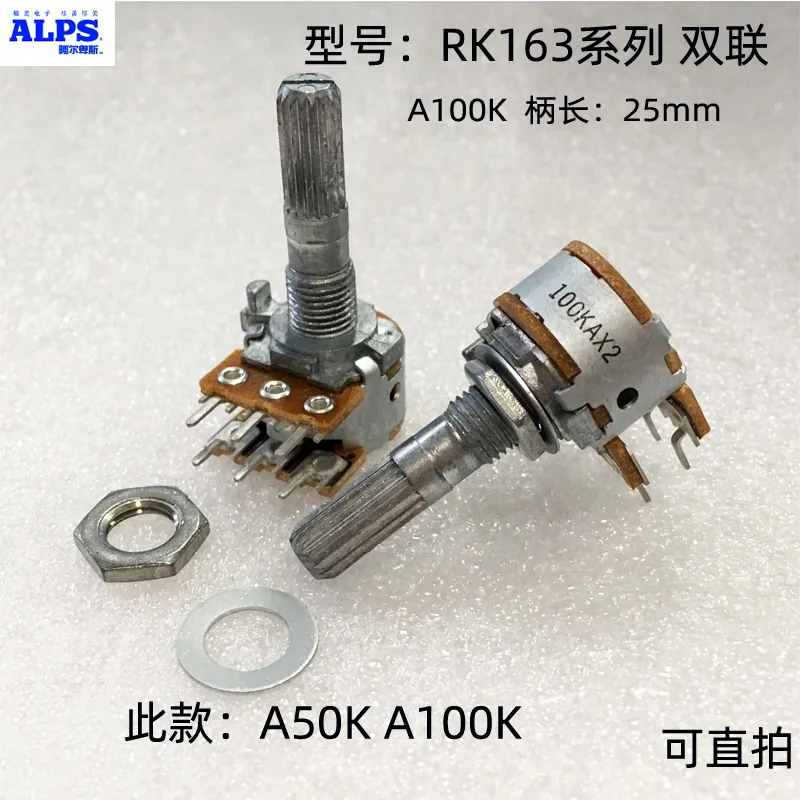 RK163 A50K  A100K audio amplifier amp volume Dual-unit Rotary Potentiometer Japan ALPS 16-type DIP6 50KAX2 100KAX2 DIY HIFI