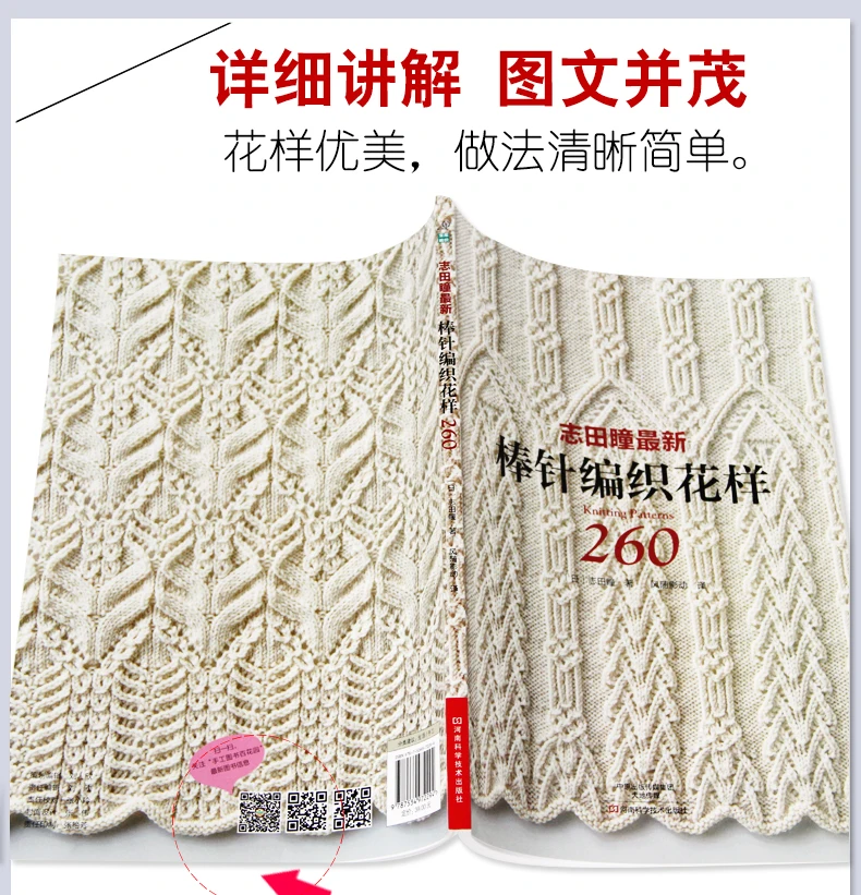 Le livre de modèles de tricot 260 par Hitomi Shida maîtres japonaises le plus récent livre de tricot à l'aiguille version chinoise