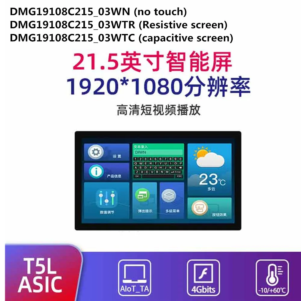 

DMG19108C215_03W 21.5 inch IPS high-definition smart screen AIoT_TA development mode