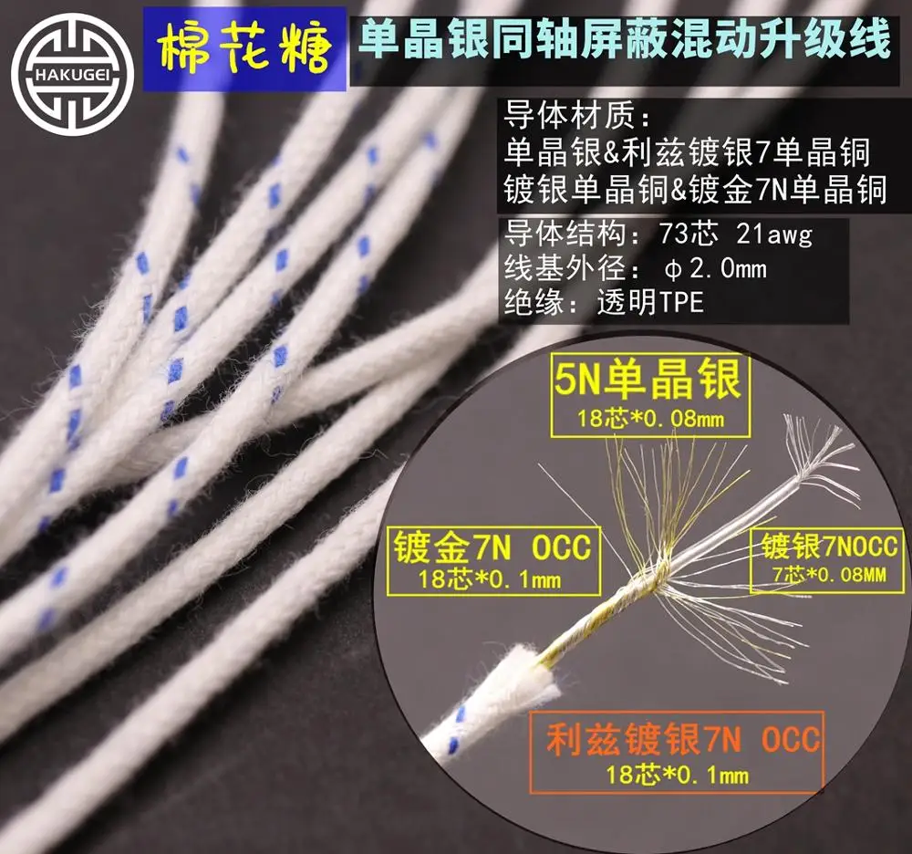 

Single crystal silver coaxial shielded hybrid upgrade line base 21awg OD: 2.0mm