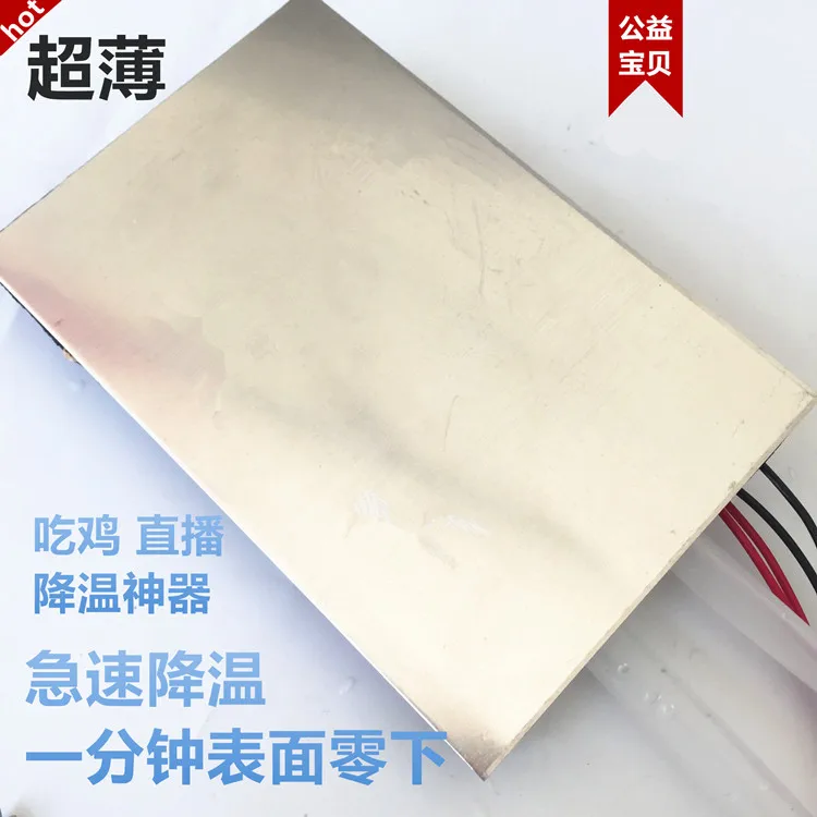 

DIY Cooler Water-cooled Cooling Plate Mobile Phone Live Board Cooling Chip Cooler Semiconductor Refrigeration