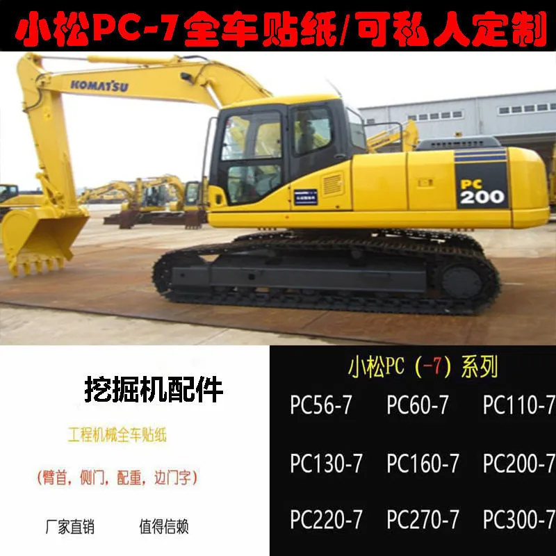 

Excavator Parts Komatsu PC60/200/210/220/300/400/350-7 /360-7 full vehicle sticker logo mail sticker digger heavy machine