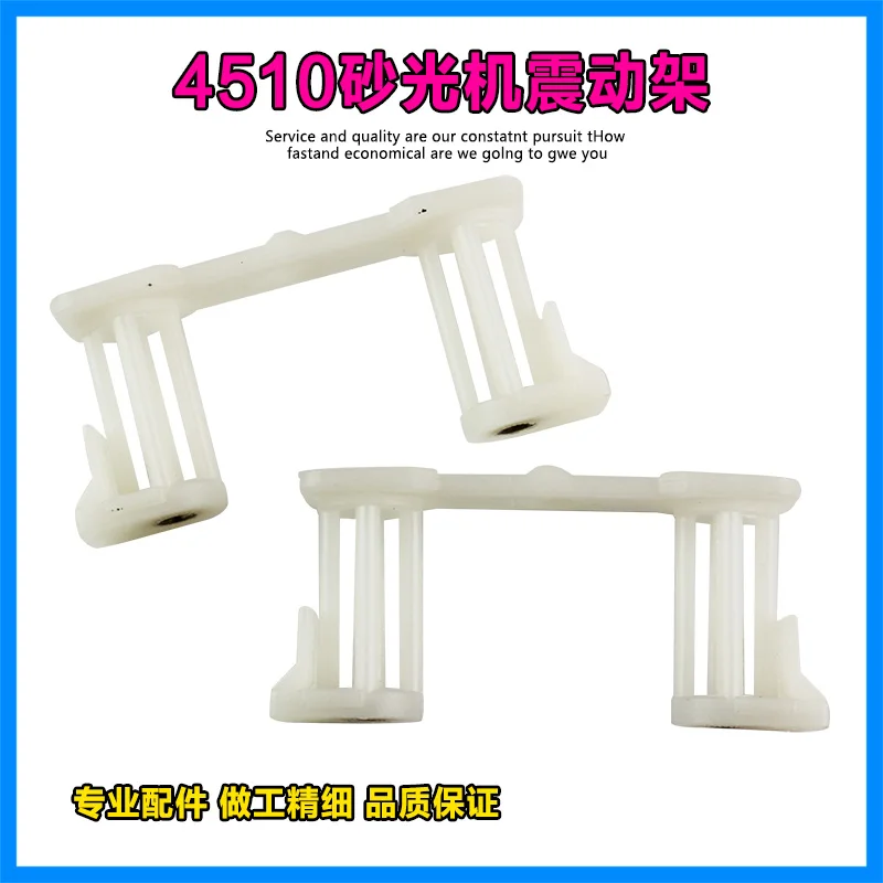 Sanding machine vibration frame for Makita 4510 sanding machine accessories (pair)