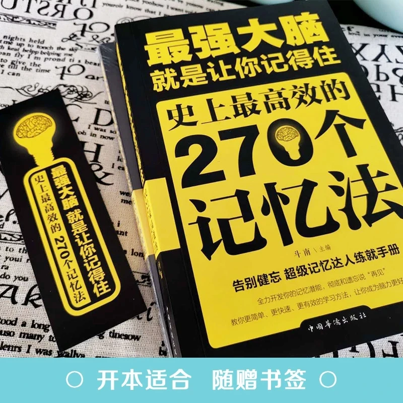 ‌The Strongest Brain The Most Efficient 270 Memory Techniques & Logic Training | Brain Upgrade Book