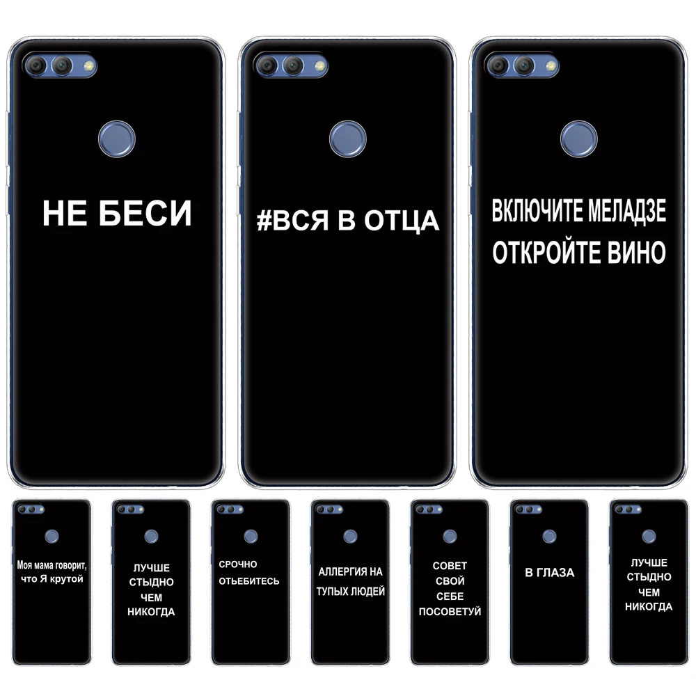 case for huawei P smart 2018 Enjoy 7S soft tpu silicone back cover 360 full protective printing transparent coque russian slogan