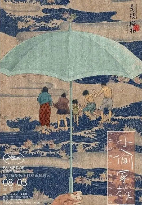 Shoplifters Movie Hirokazu Koreeda Japanese Silk Fabric Wall Poster Art Decor Sticker Bright