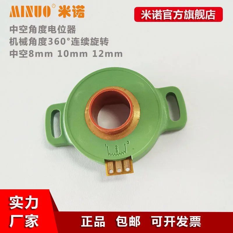 

Mino MNRH32PC hollow 8mm conductive plastic potentiometer 10mm12mm hollow shaft angle sensor