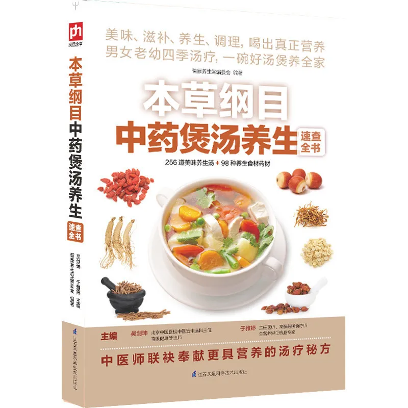 256 Delicious Health Soups & 98 Kinds of Health Food Ingredients Book Chinese Medicine Soups Book Adult Recipe Book