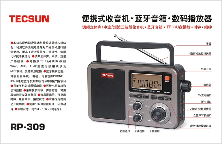 Tecsun RP309 RP-309 WAV APE FLAC Bluetooth Speaker Portable FM SW MW Digital Radio USB TF SD card MP3 Player Radio