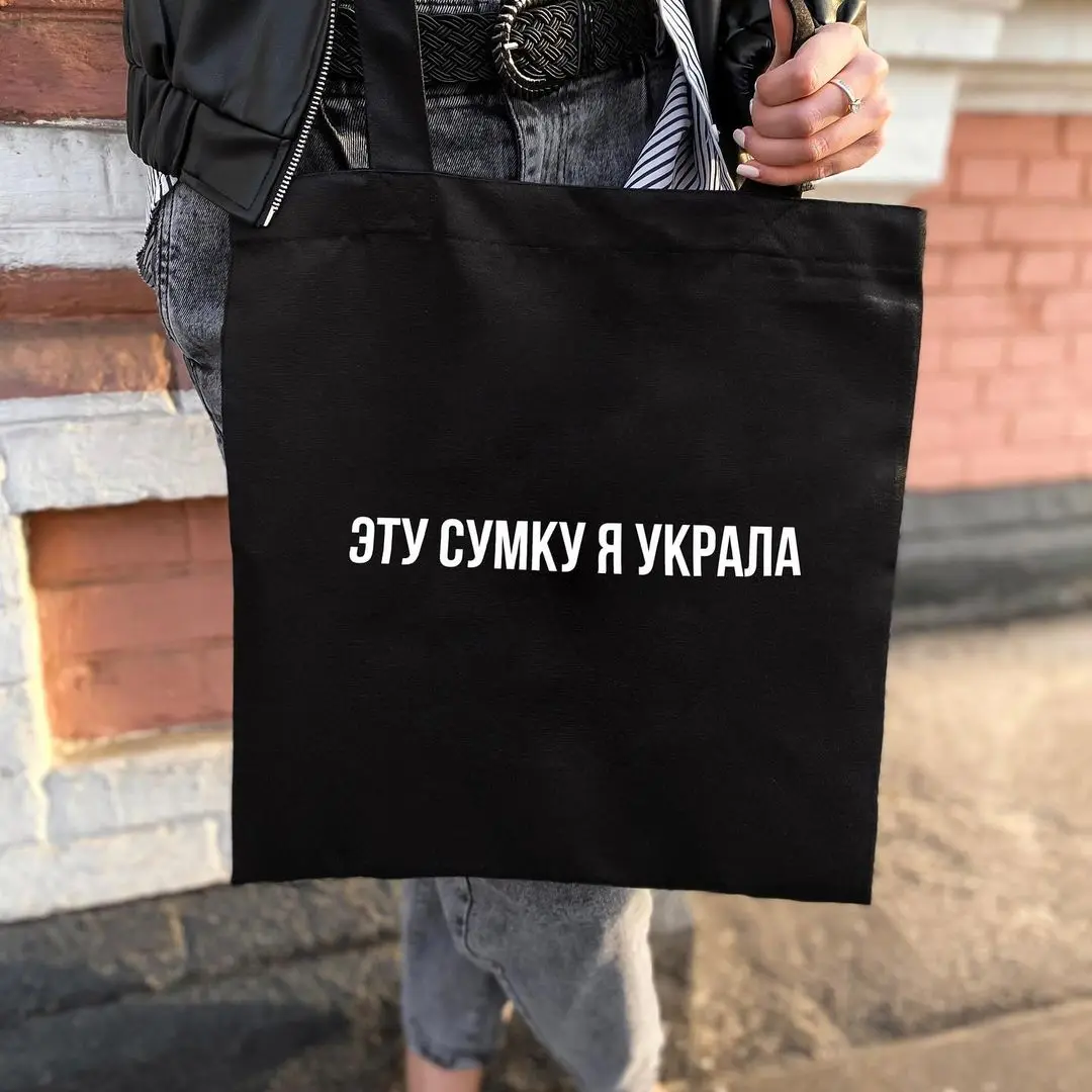 THIS BAG I STEALED Russian inscription Funny canvas tote bag Handbags White Black Women Shopper bag Eco Reusable shopping bag