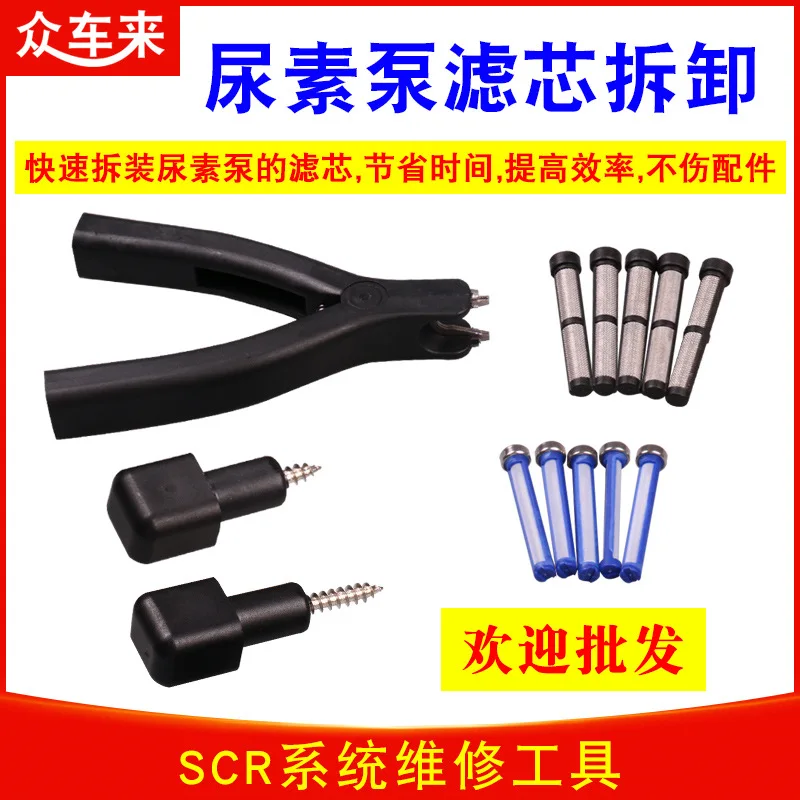 SCR post-processing maintenance tool small filter disassembly pliers, urea pump inlet and return liquid  element  removal tool