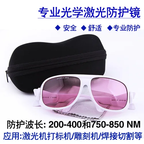 

355 / 755 / 808 / 830nm laser protective glasses