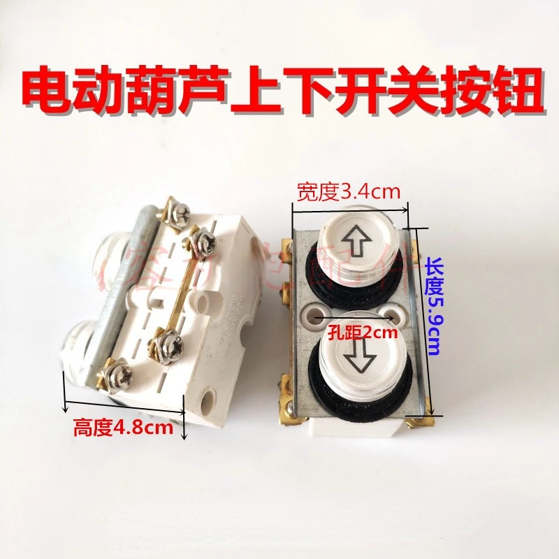 1Pcs Mini Electric Hoist Household Hoist Switch Core Handle Button Switch 220V Hoist Switch Core