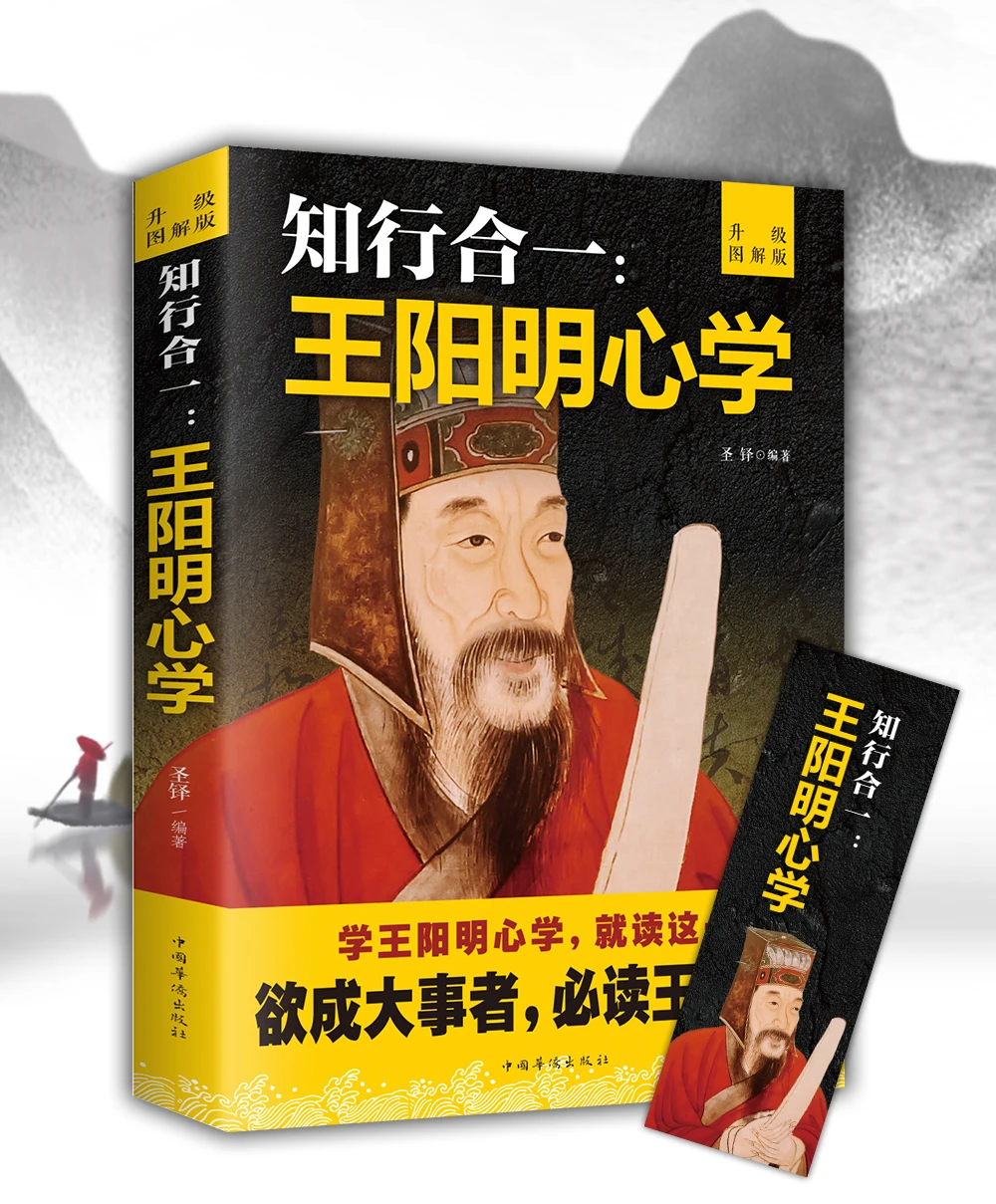 

The Traditional Chinese Life Philosophy Book Self-cultivation Life Wang Yangming Xin Xue Zhi Xing He Yi book